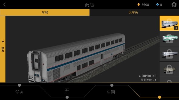 火车模拟器Pro苹果版