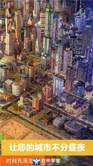 模拟城市我是市长无限道具版