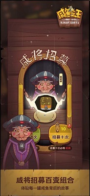 咸鱼之王官方正版