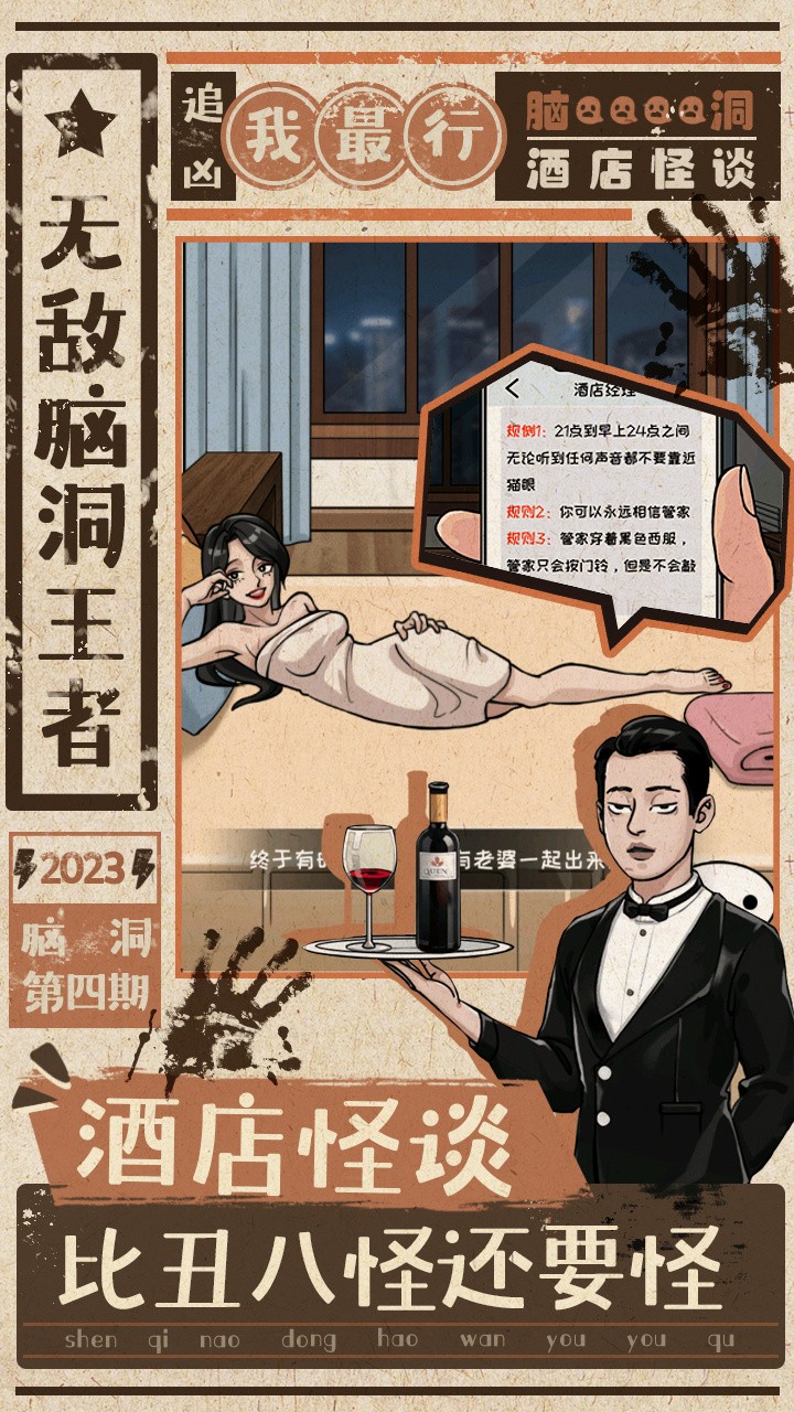 无敌脑洞王者苹果版