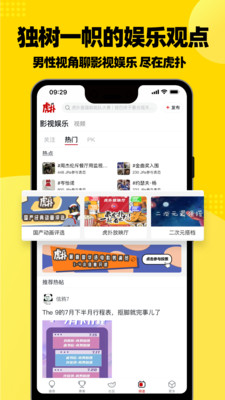 虎扑评分
