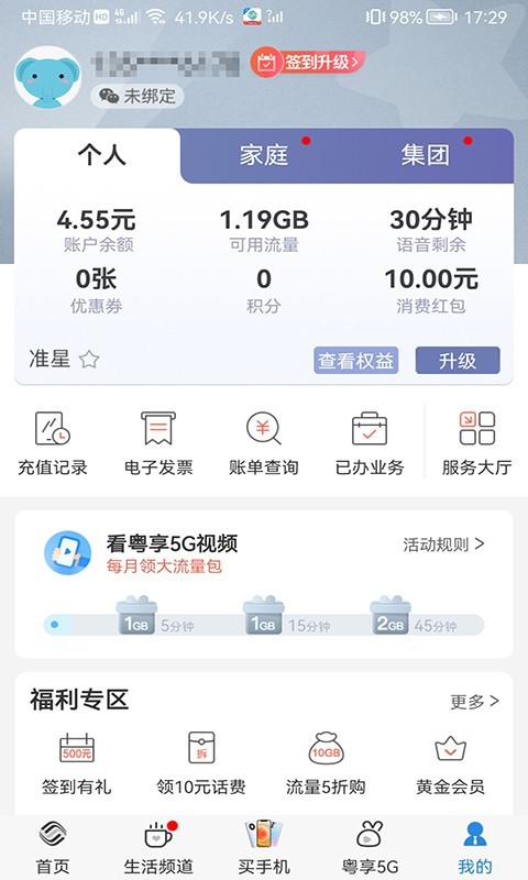 中国广东移动app免费下载安装
