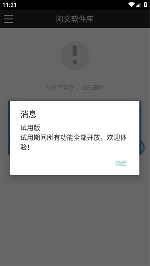 阿文软件库