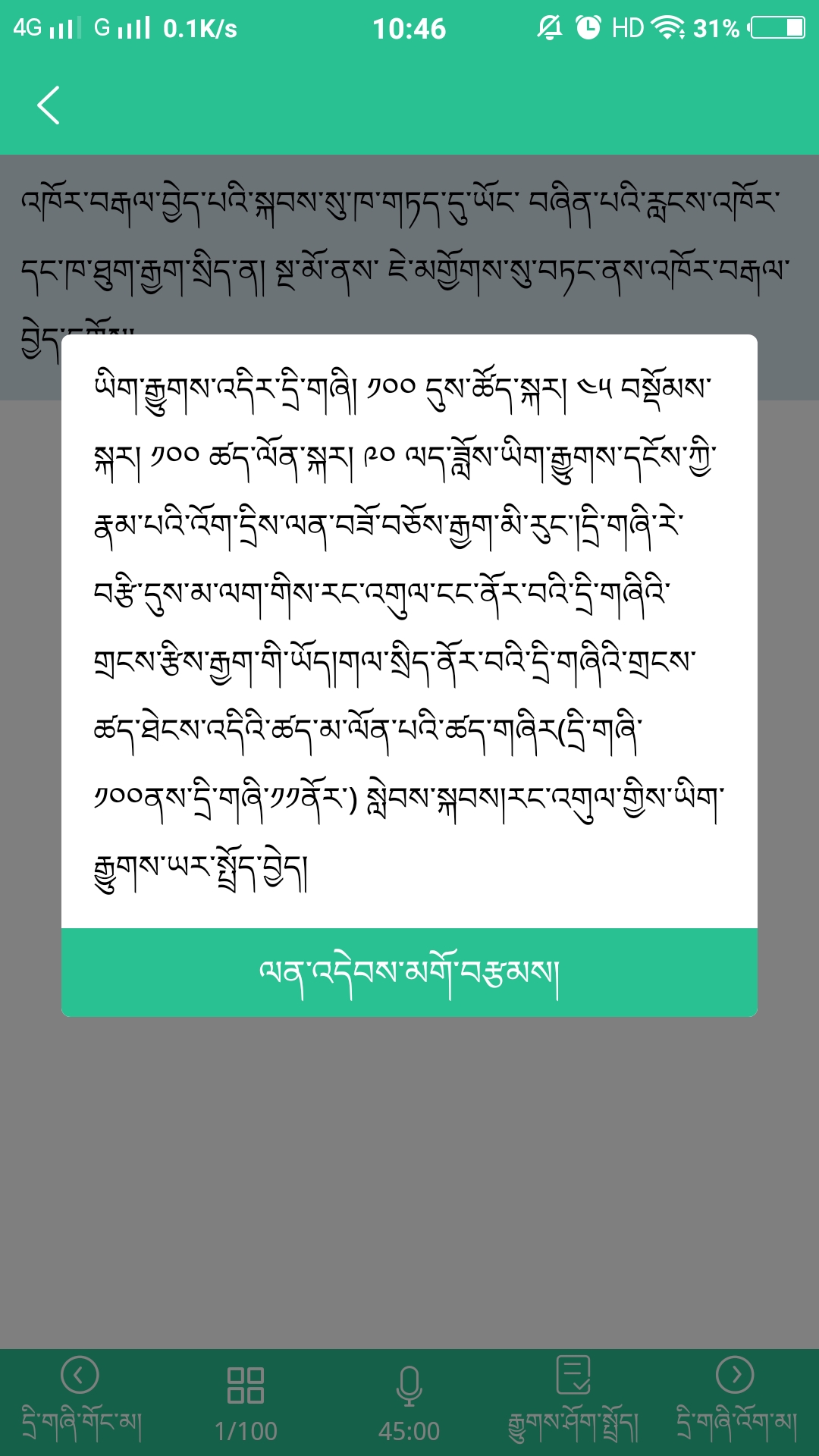 藏文语音驾考2023官方版