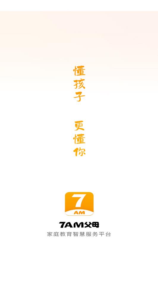 7AM父母手机客户端