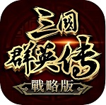 三国群雄传