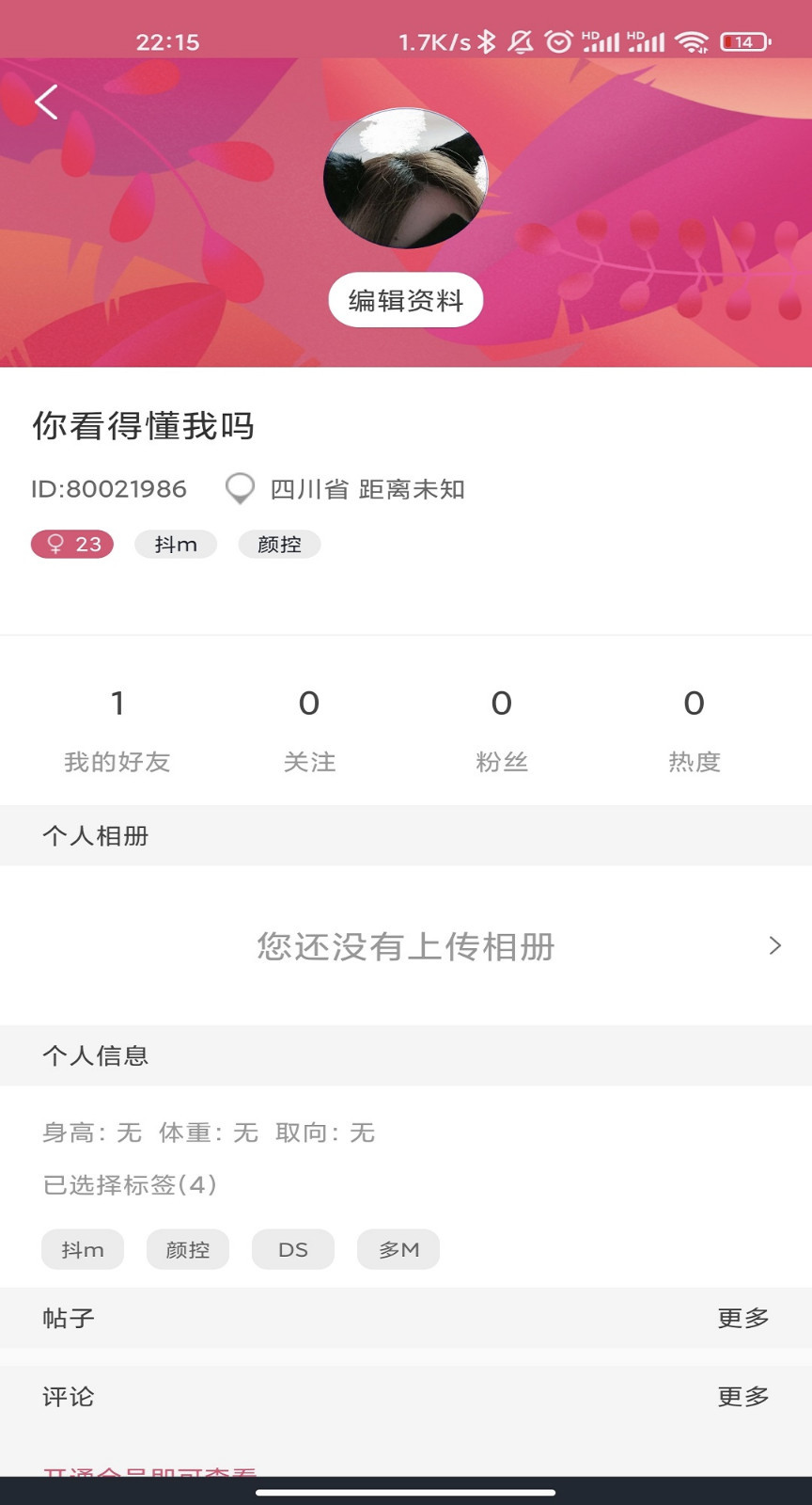 圈圈交友最新版