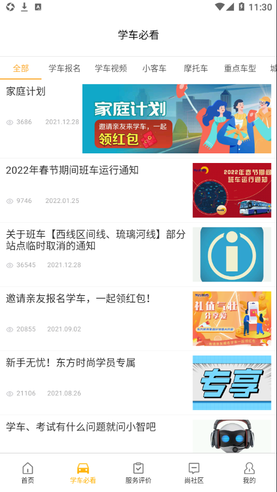 东方时尚驾校最新版