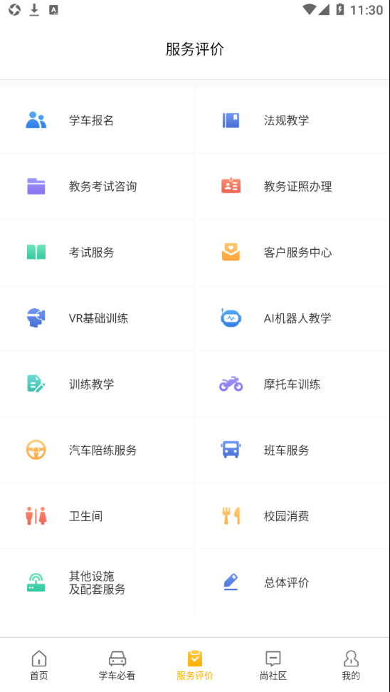 东方时尚驾校最新版