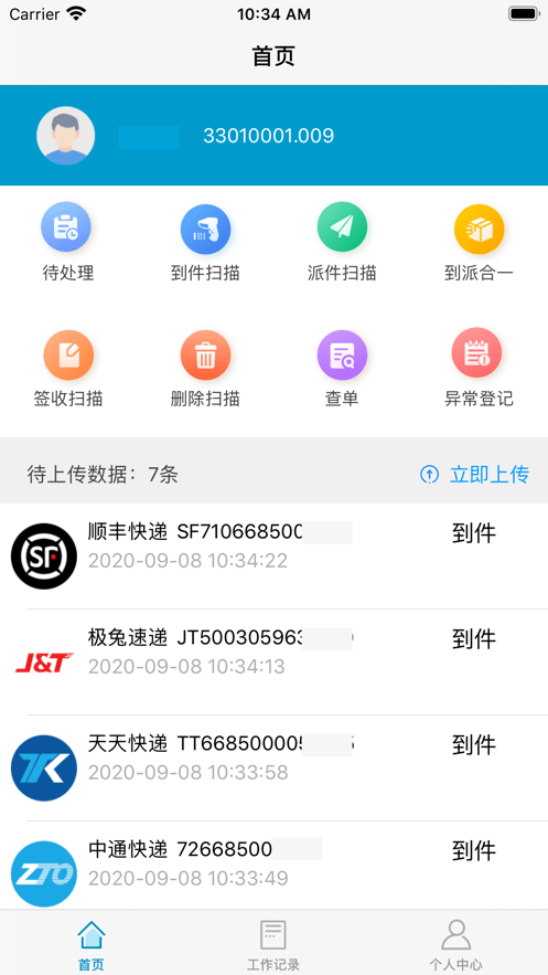 共配管家官方版