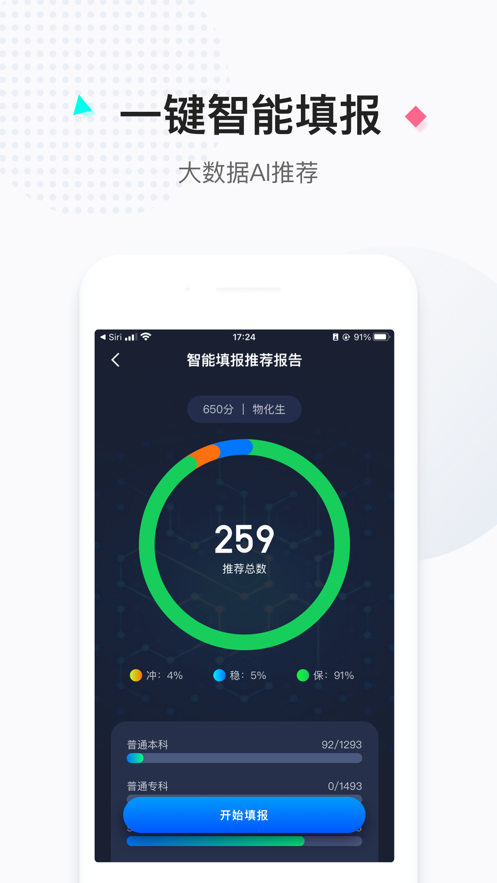 报考大学官方版