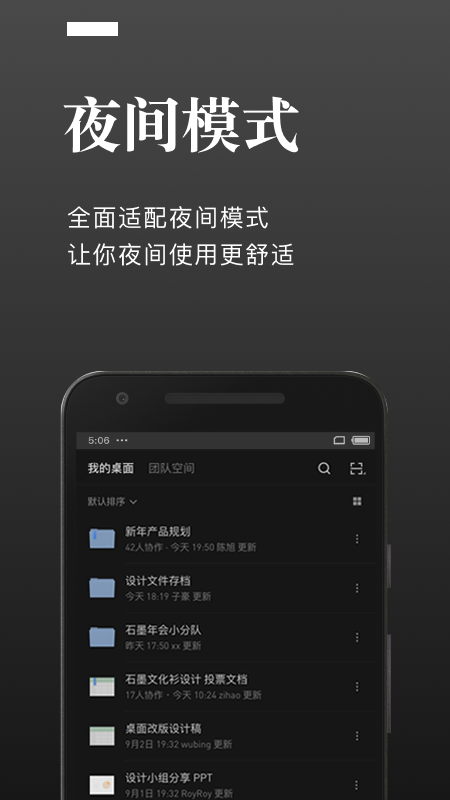 石墨文档手机版
