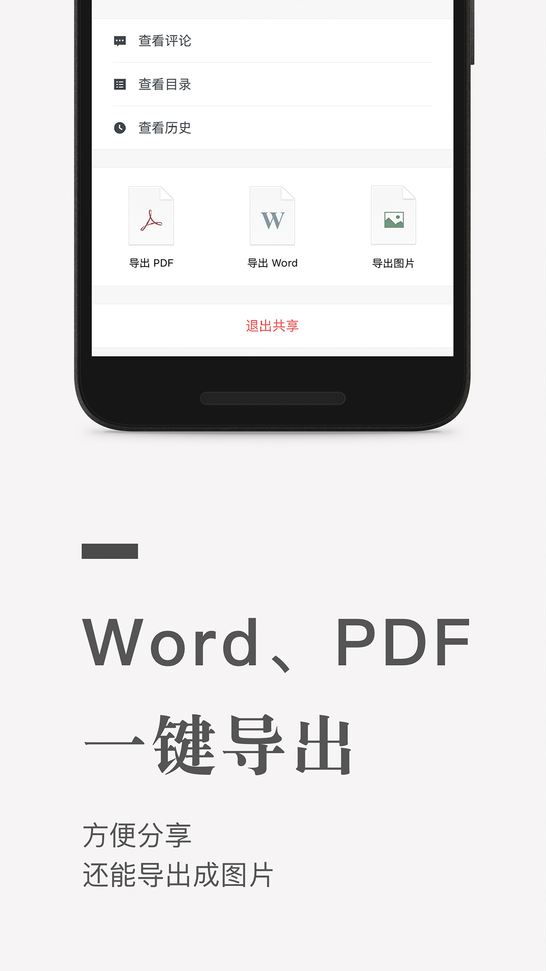 石墨文档手机版
