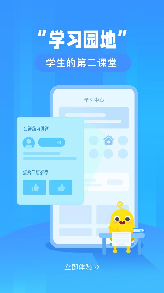 翼课学生