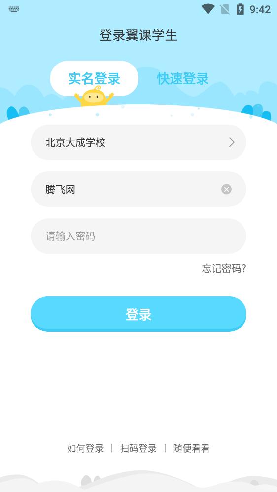 翼课学生