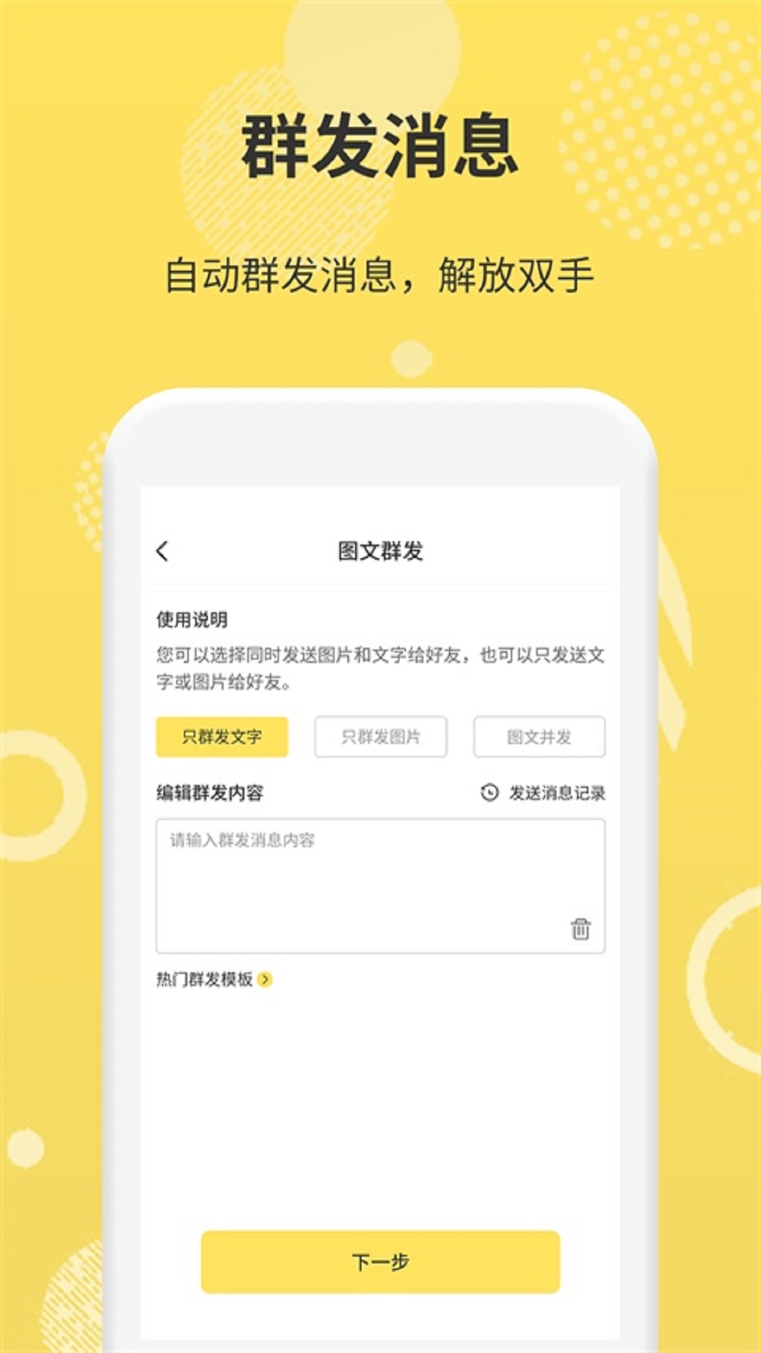 微商码头手机版