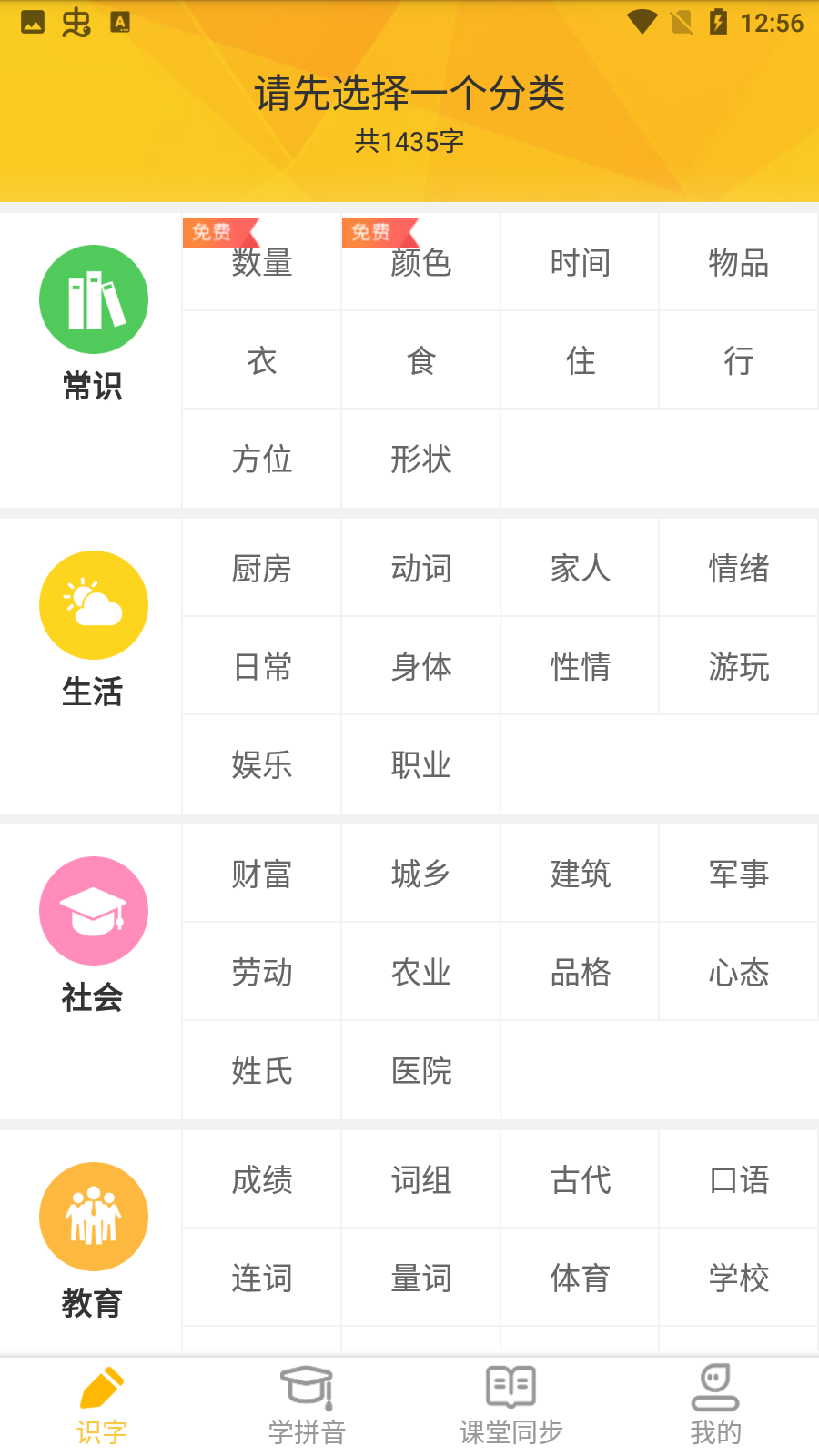 爱识字最新版