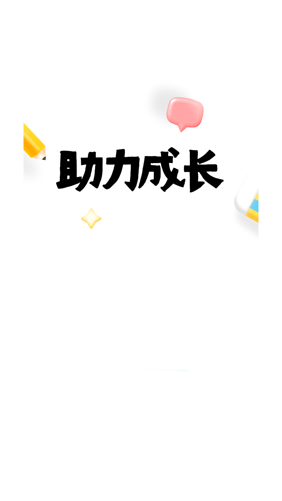 爱识字最新版