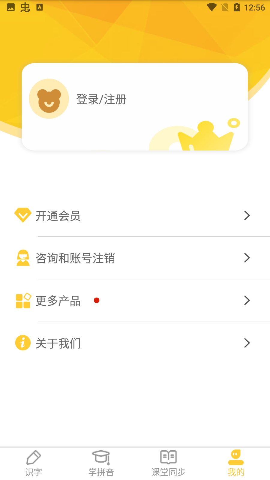 爱识字最新版