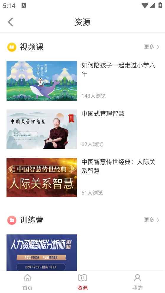 光华学堂知识培训平台