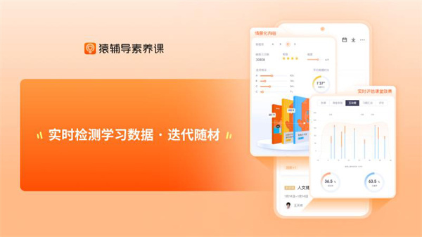 猿辅导素养课