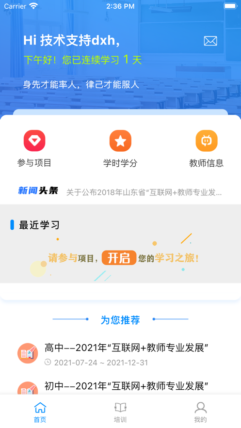山东省教师教育网