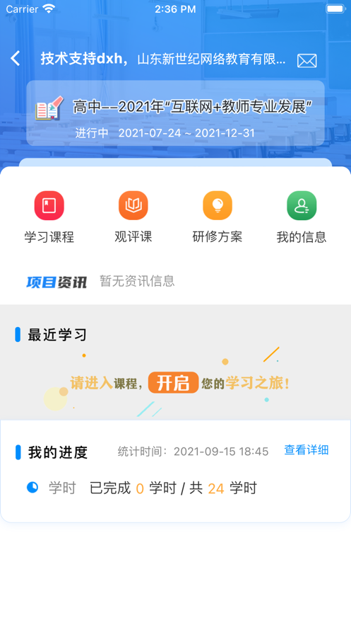 山东省教师教育网