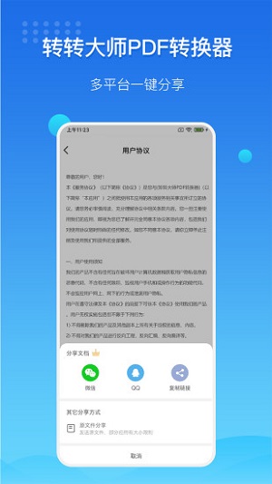 转转大师