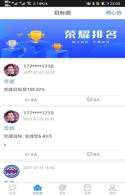 盯目标