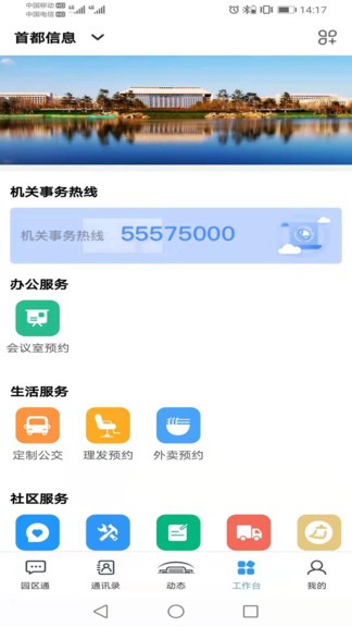 北京市软件安卓版