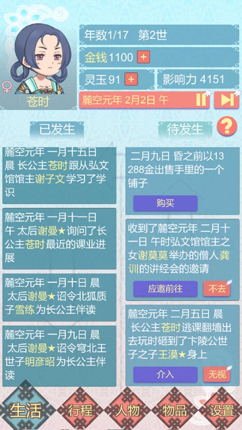 重生长公主的日常苹果版