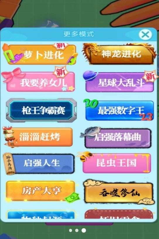 吞噬进化大作战官方版