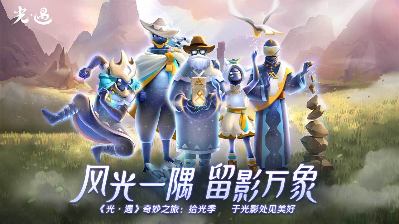 光遇ios版