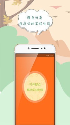 搜点外卖配送 最新版