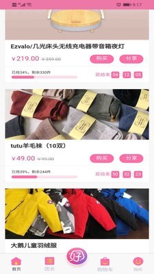 好好嗨选 最新版