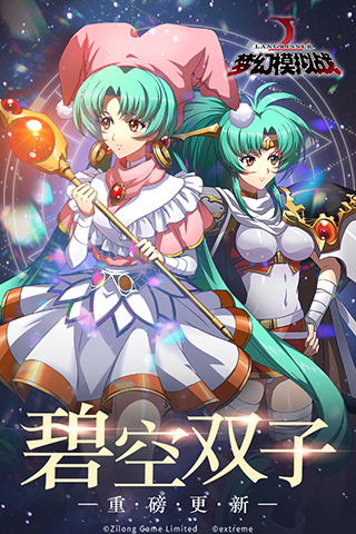 梦幻模拟战苹果版