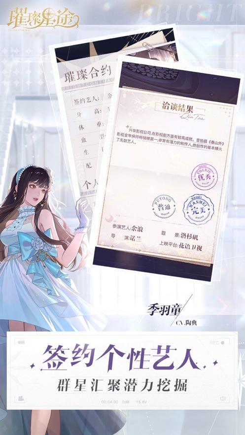 璀璨星途苹果版