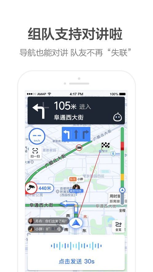 小团团导航语音包苹果版