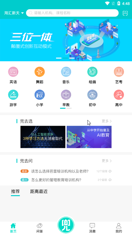 兜去学