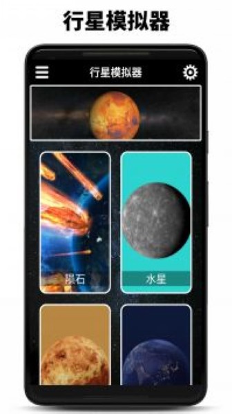 行星模拟器中文版