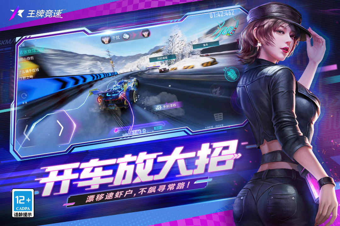 王牌竞速云游戏极速版