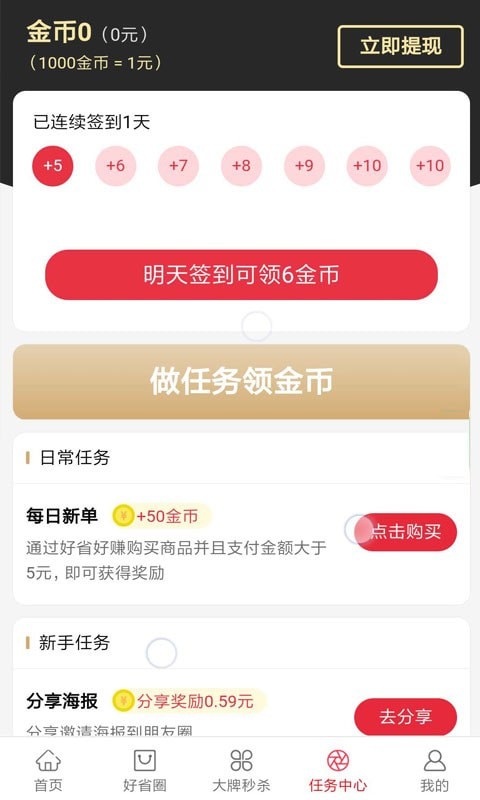 好省好赚