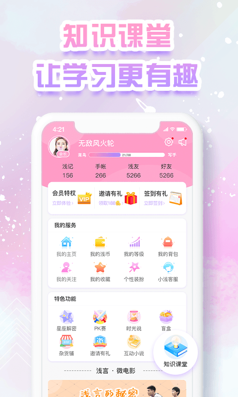 浅言日记手账社交app最新版