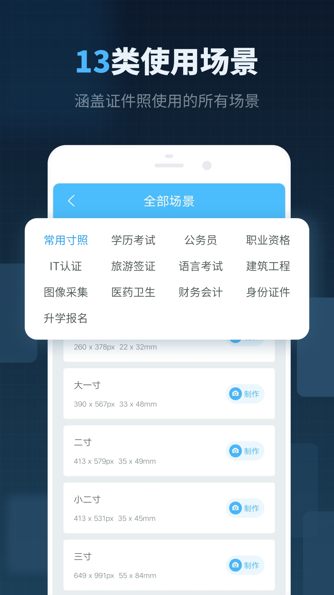 精英证件照app