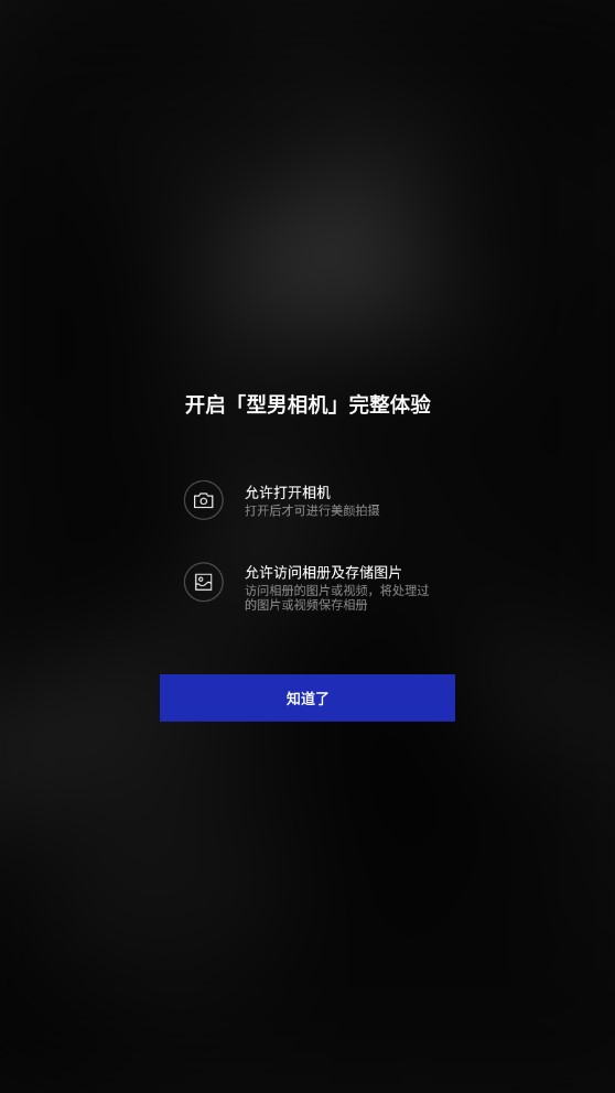 型男相机极简版app官方版
