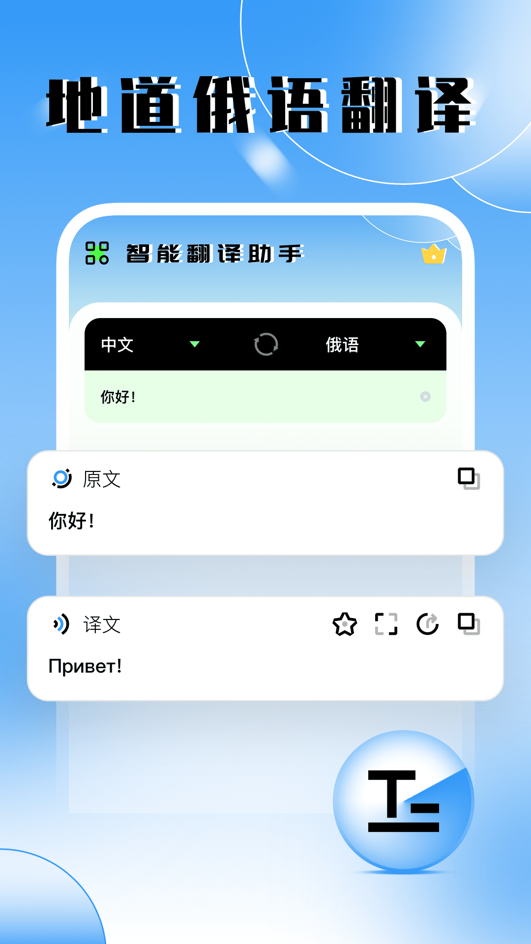 俄语翻译器