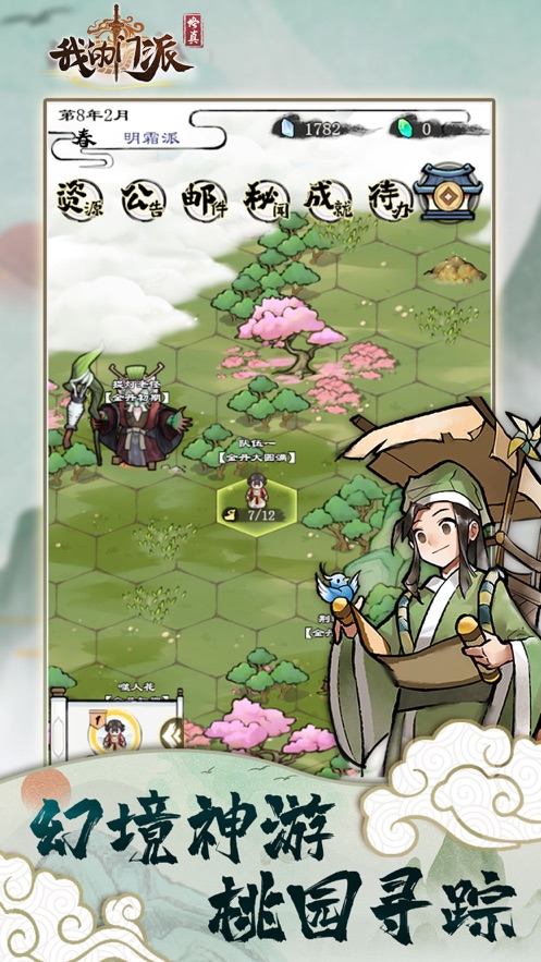 我的门派苹果版