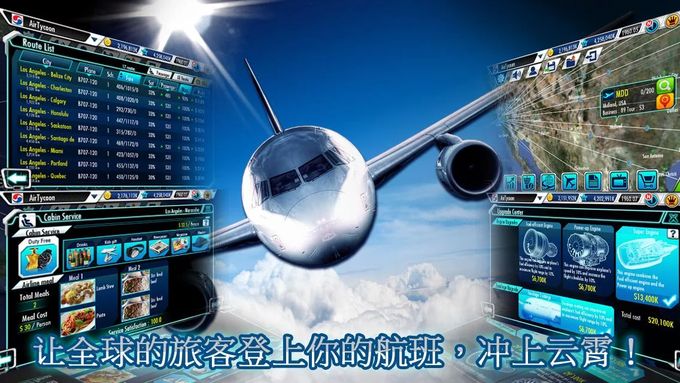 航空大亨3苹果版