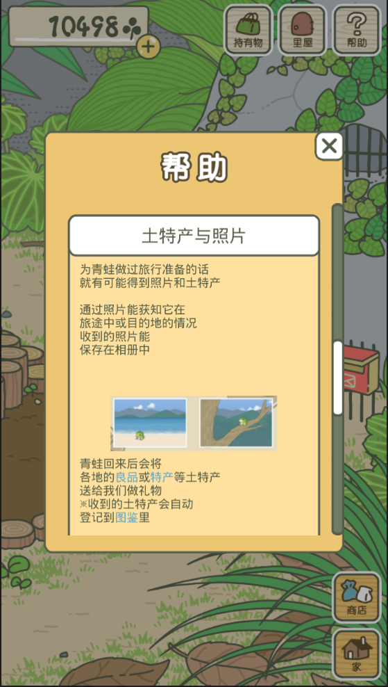 旅行青蛙苹果汉化版