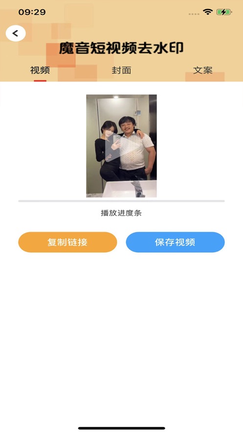 魔音智能去水印官方版
